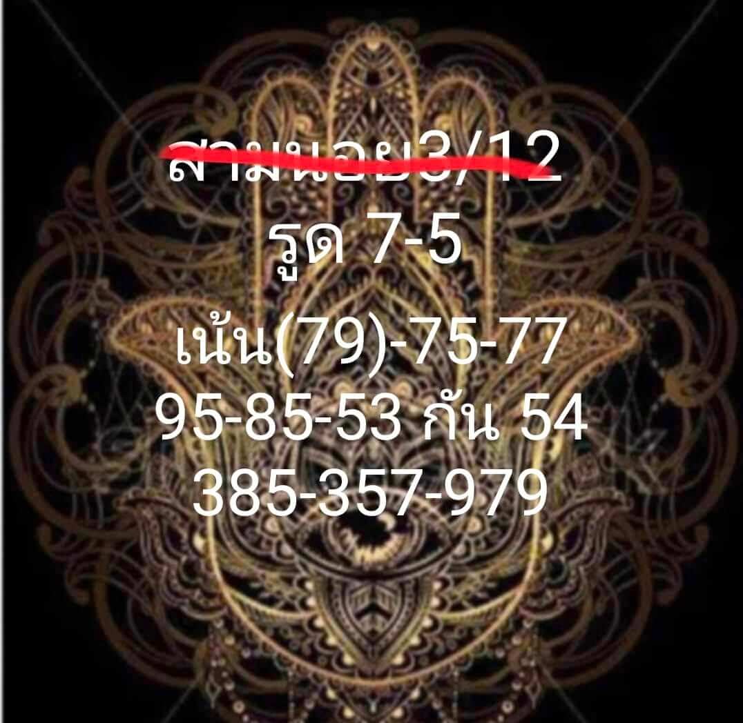 หวยฮานอย 3-12-67 ชุด5