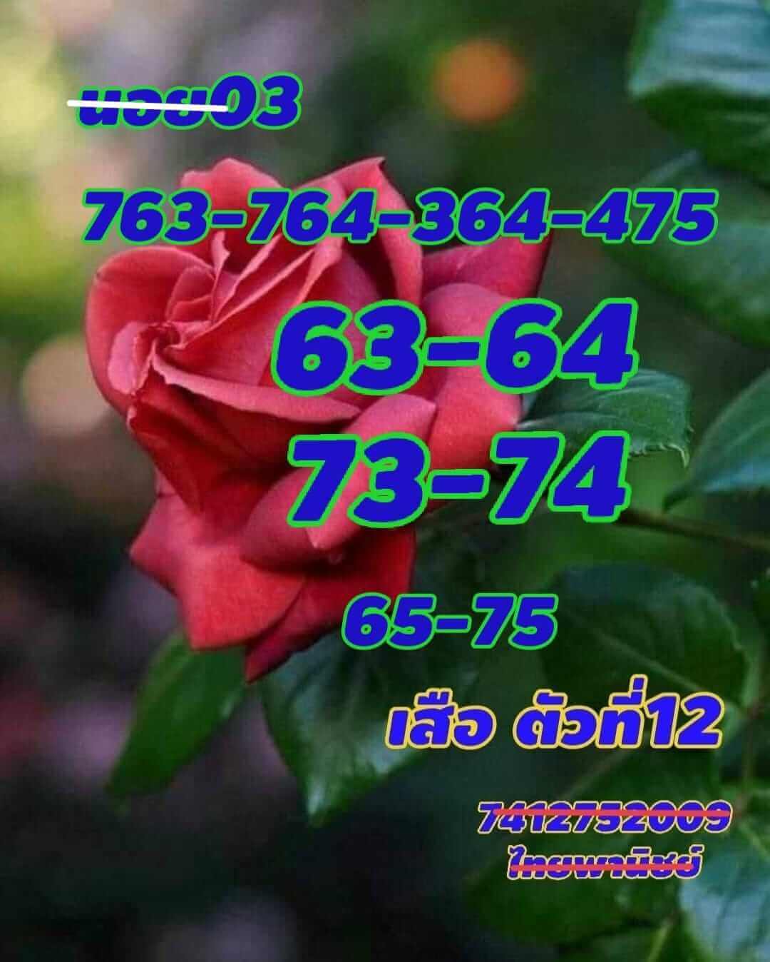 หวยฮานอย 3-12-67 ชุด7