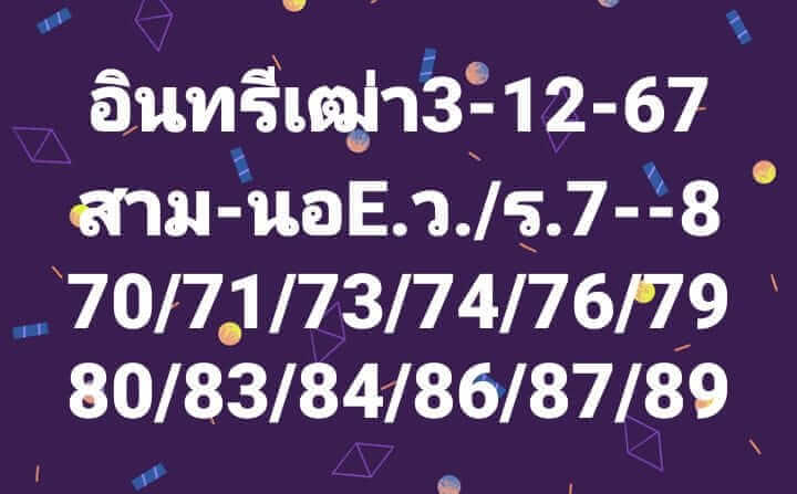 หวยฮานอย 3-12-67 ชุด9