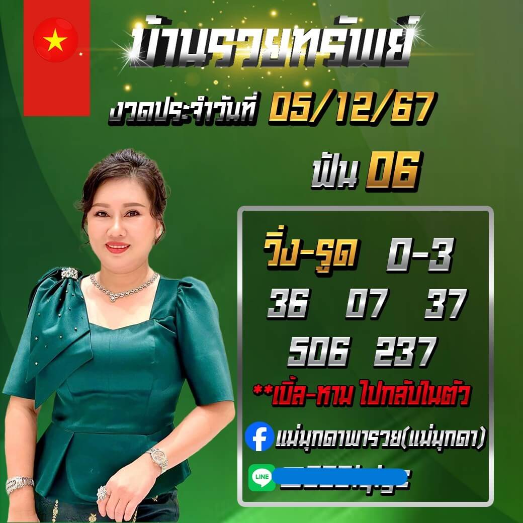 หวยฮานอย 5-12-67 ชุด2