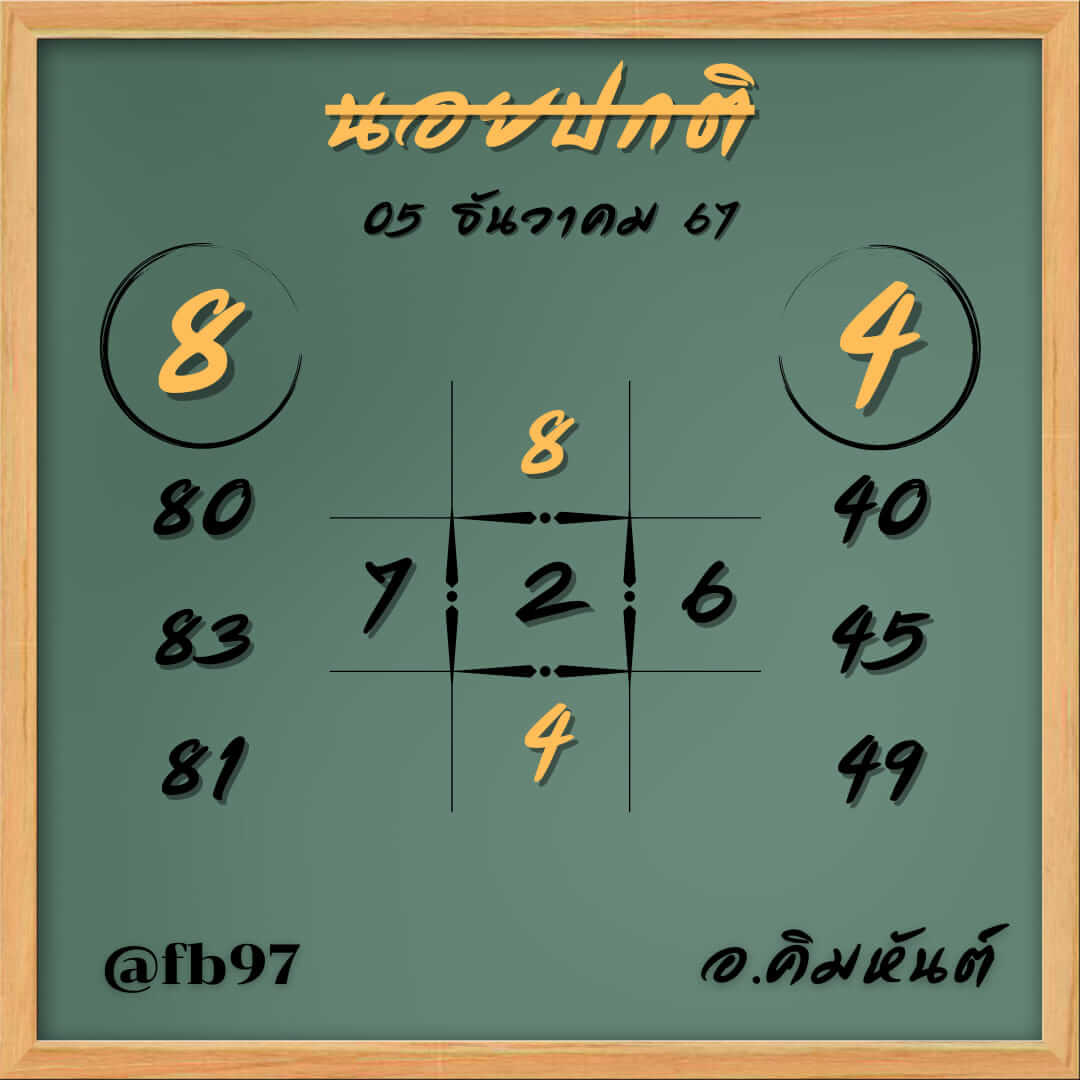หวยฮานอย 5-12-67 ชุด5