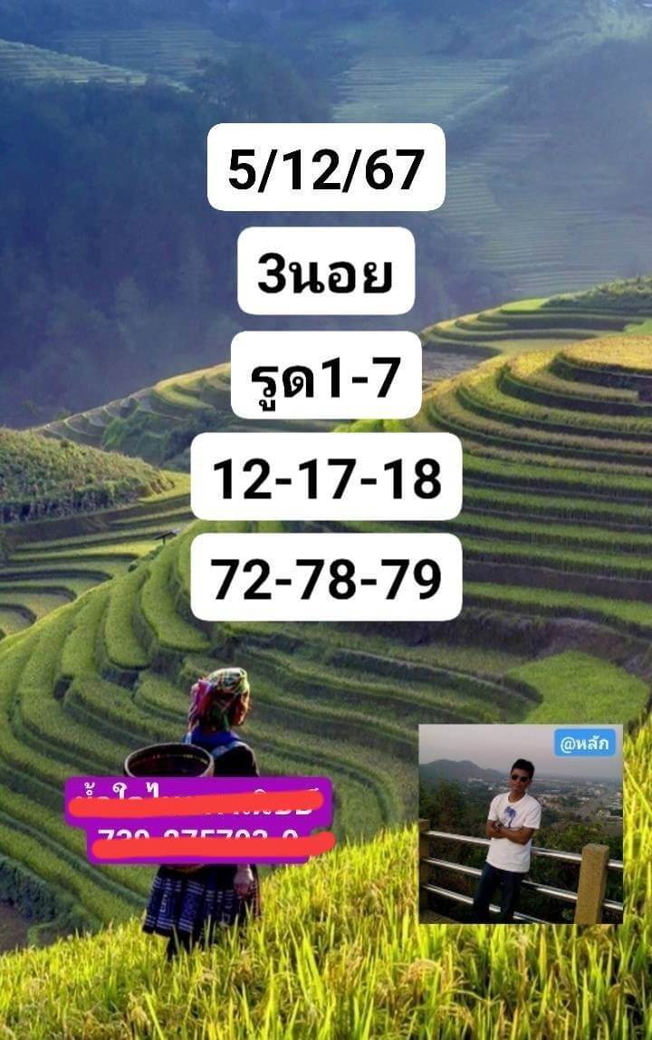 หวยฮานอย 5-12-67 ชุด7