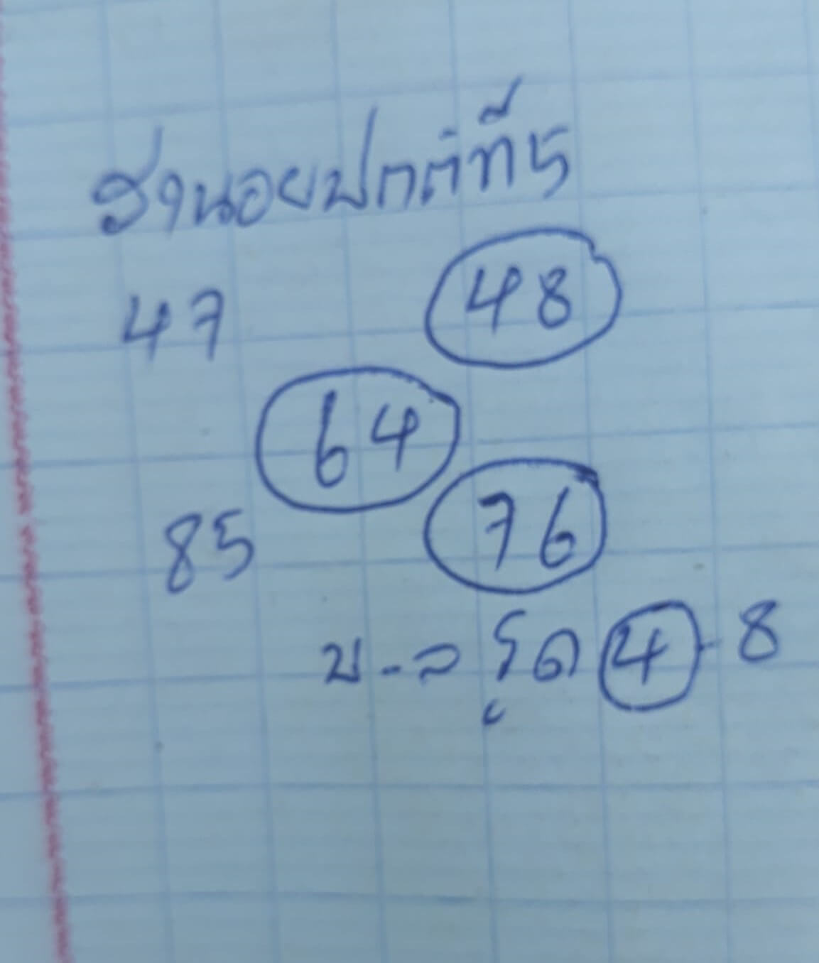 หวยฮานอย 5-12-67 ชุด9