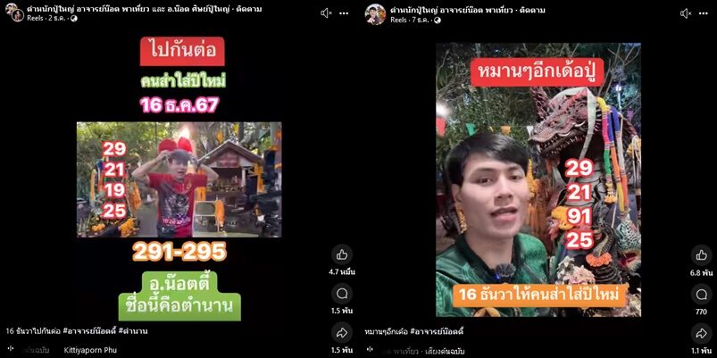 เลขเด็ดอาจารย์น็อตตี้