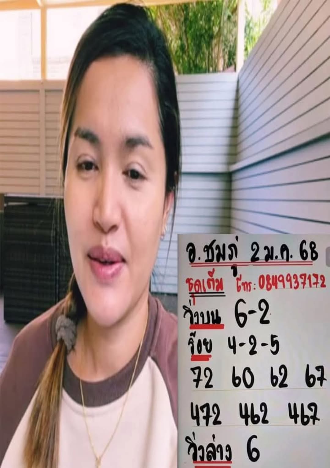 เลขเด็ดอาจารย์ชมภู่