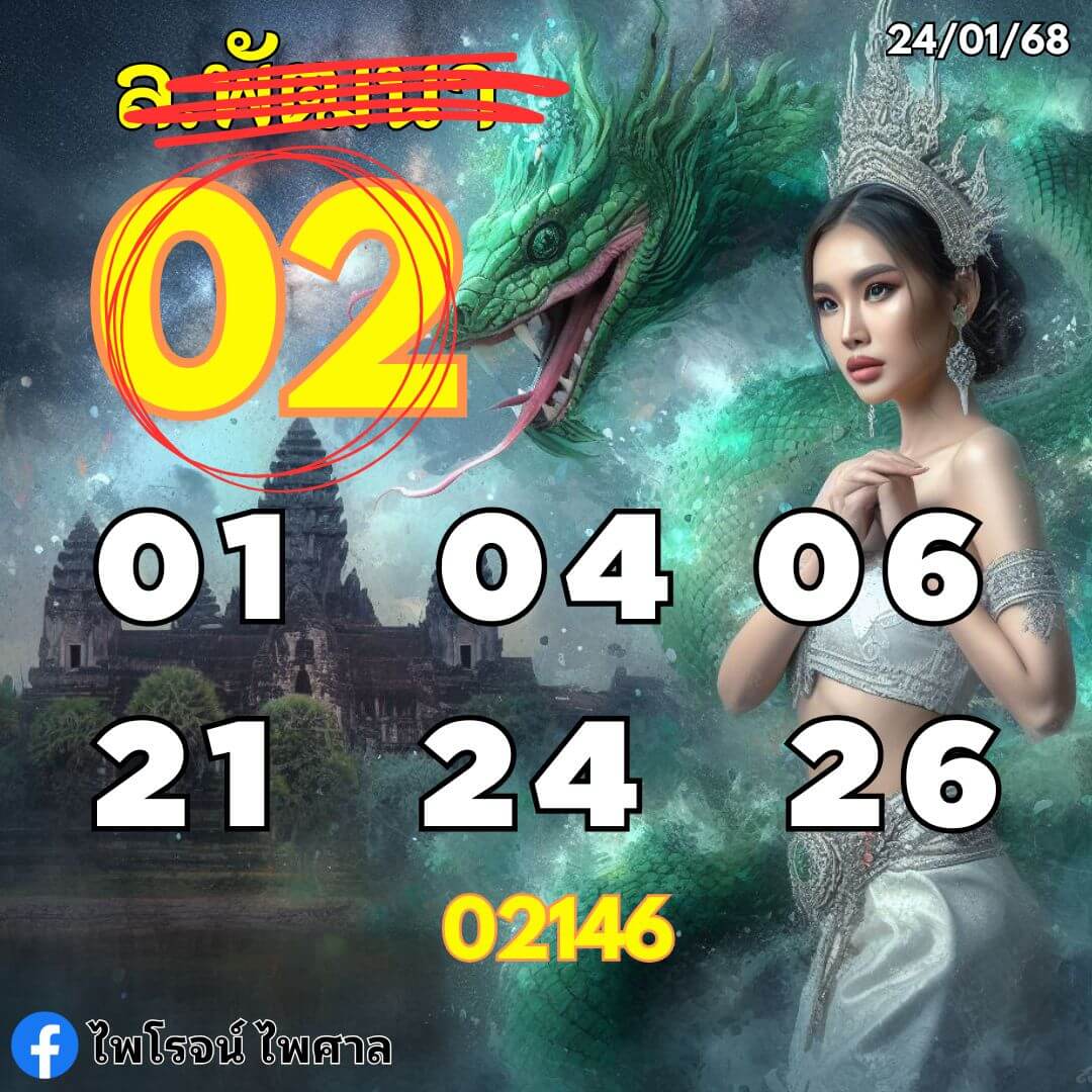หวยลาว 24-1-68 ชุด1