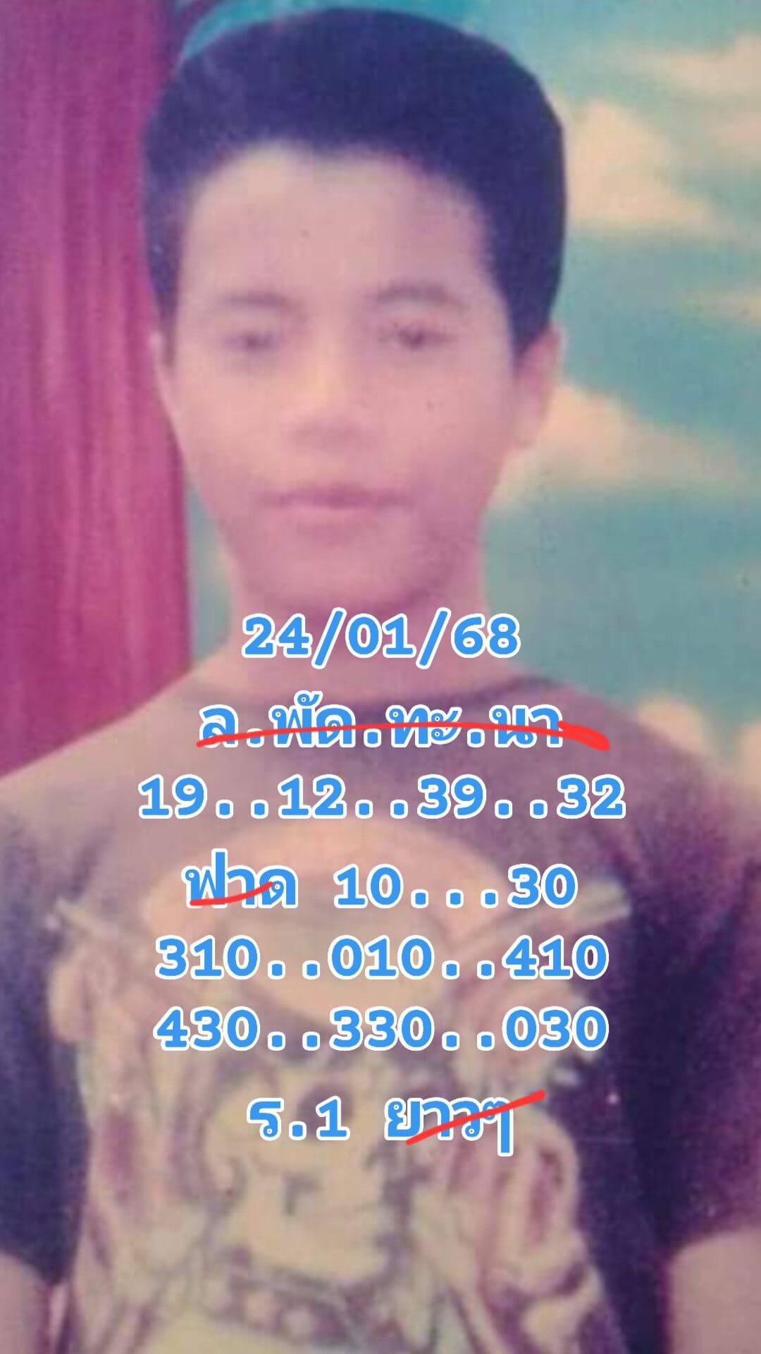 หวยลาว 24-1-68 ชุด2