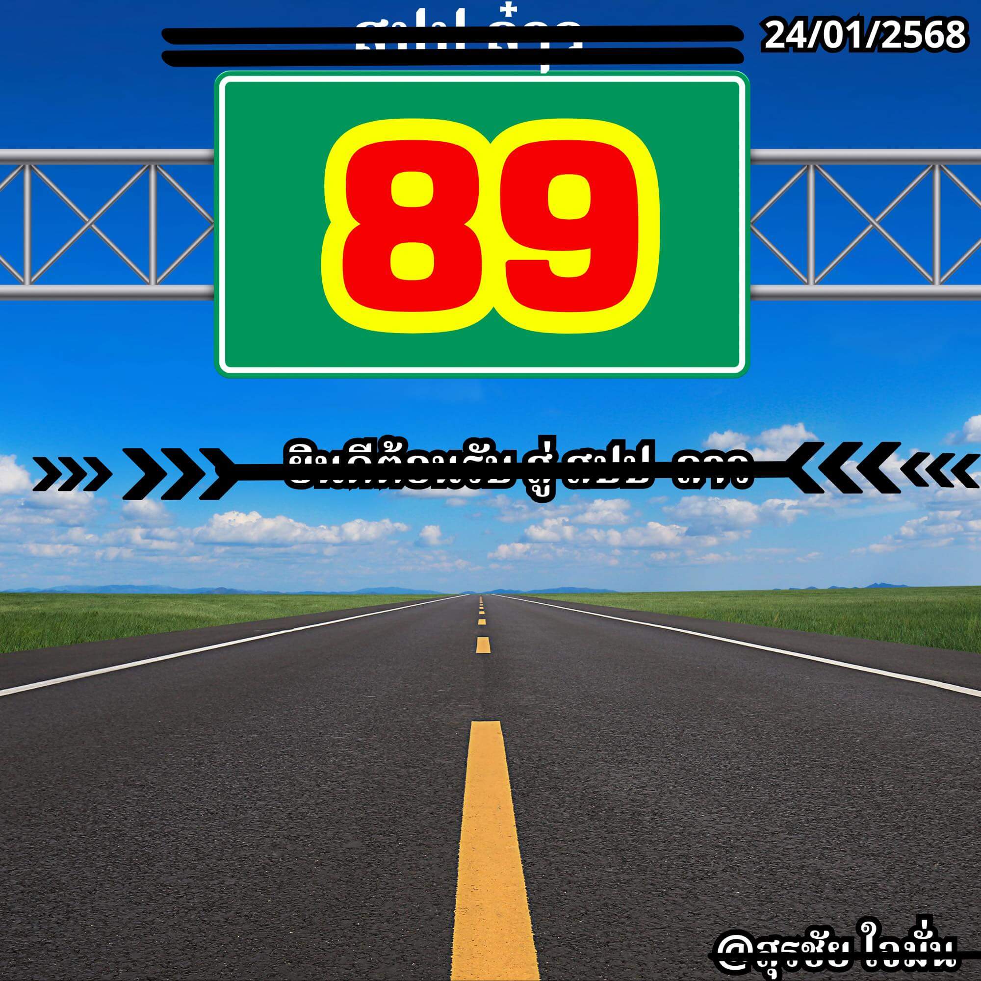 หวยลาว 24-1-68 ชุด6