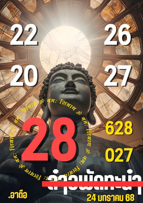 หวยลาว 24-1-68 ชุด8