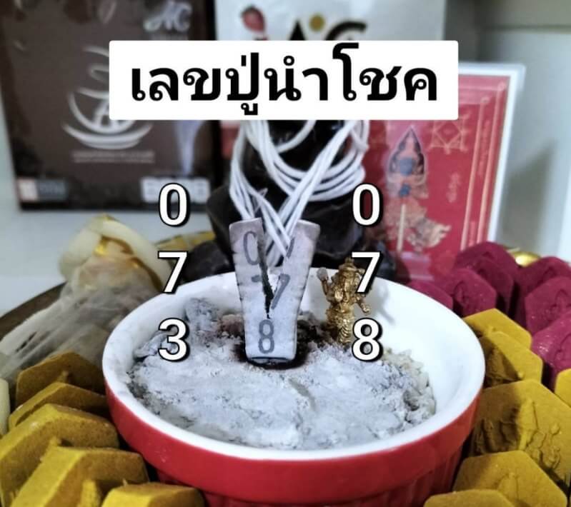 หวยลาว 31-1-68 ชุด10