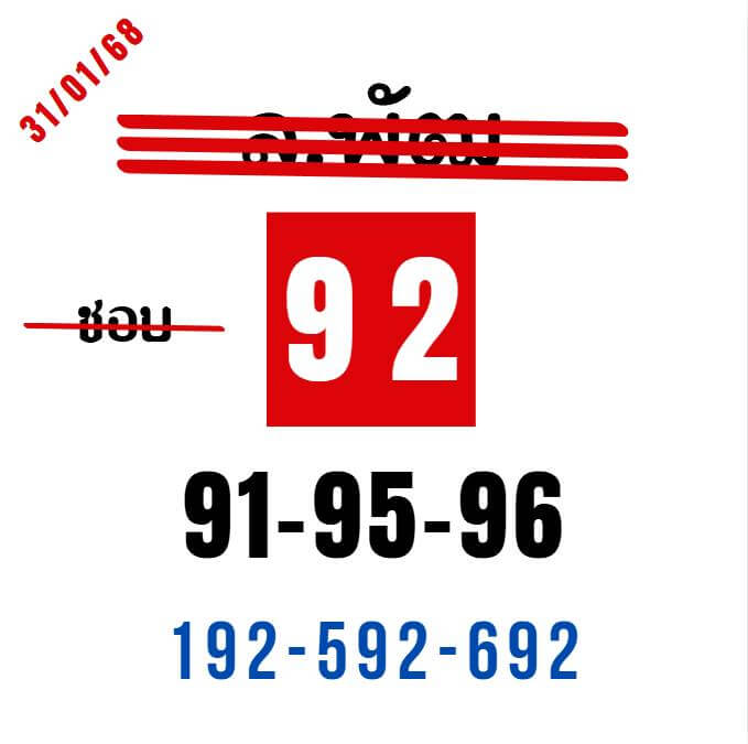 หวยลาว 31-1-68 ชุด3