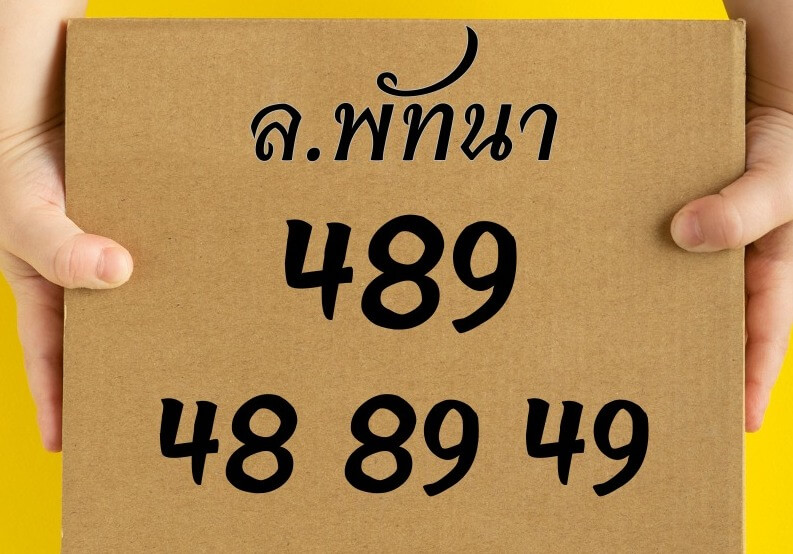 หวยลาว 31-1-68 ชุด8