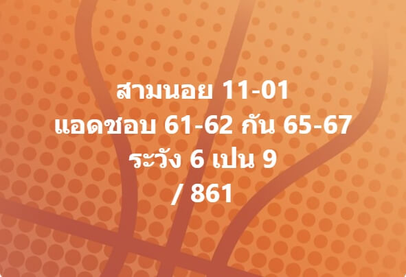 หวยฮานอย 11-1-68 ชุด2