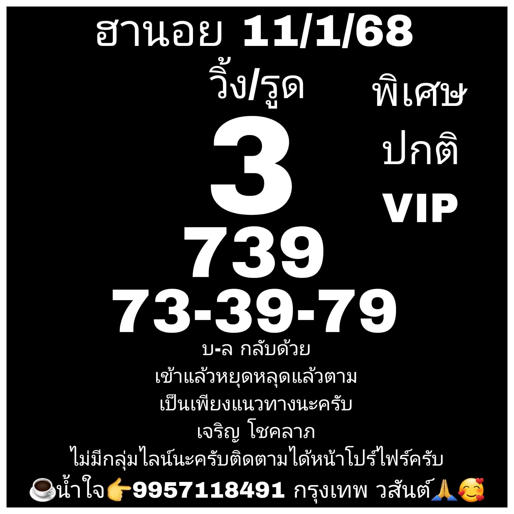 หวยฮานอย 11-1-68 ชุด4