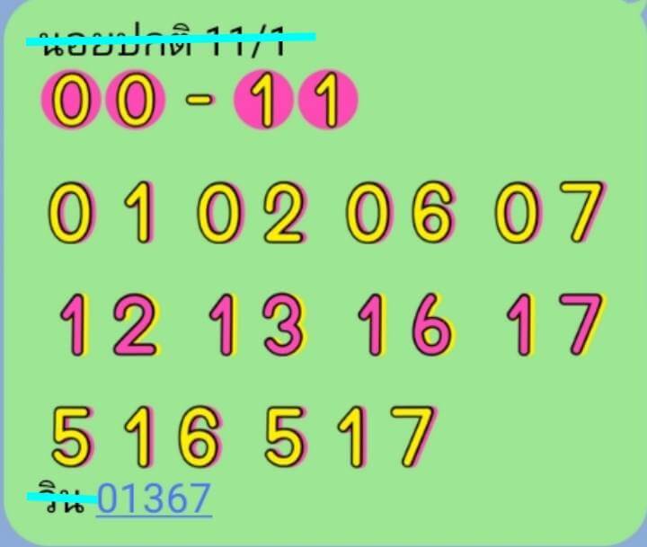 หวยฮานอย 11-1-68 ชุด7