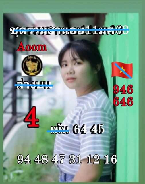 หวยฮานอย 11-1-68 ชุด9