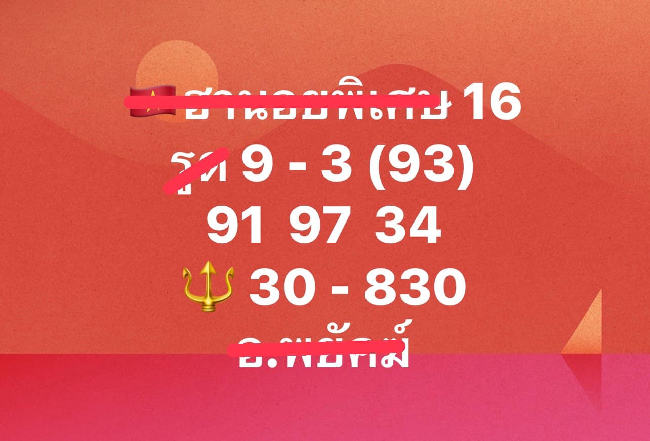 หวยฮานอย 16-1-68 ชุด1
