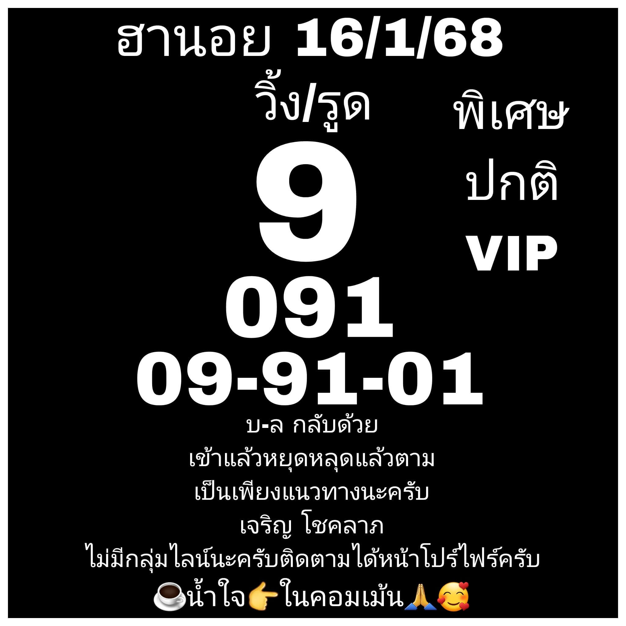 หวยฮานอย 16-1-68 ชุด4