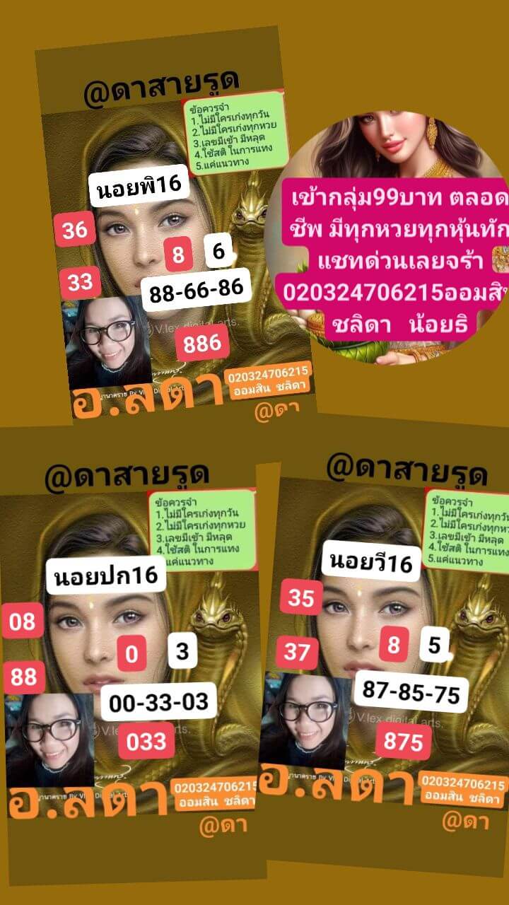 หวยฮานอย 16-1-68 ชุด5