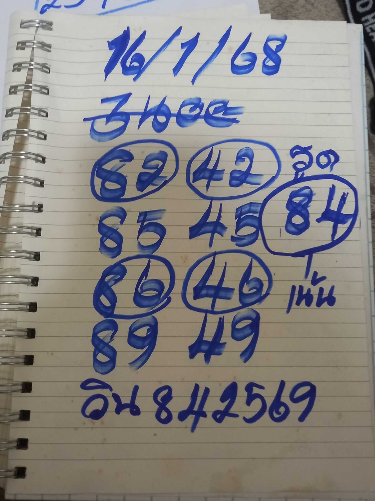 หวยฮานอย 16-1-68 ชุด7