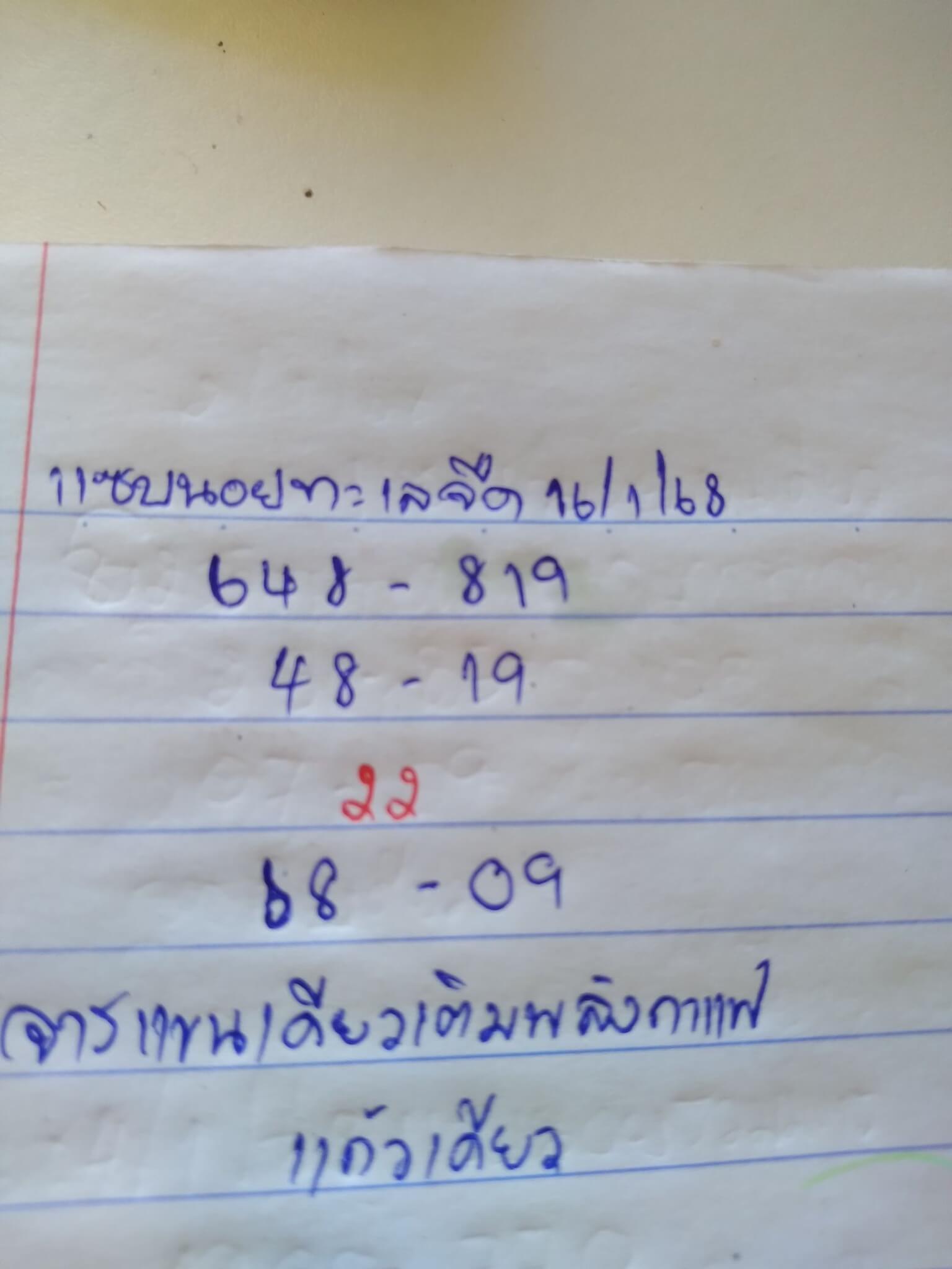 หวยฮานอย 16-1-68 ชุด9