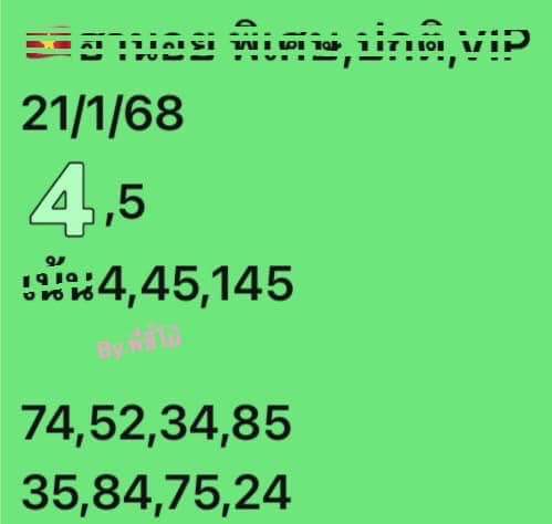 หวยฮานอย 21-1-68 ชุด10