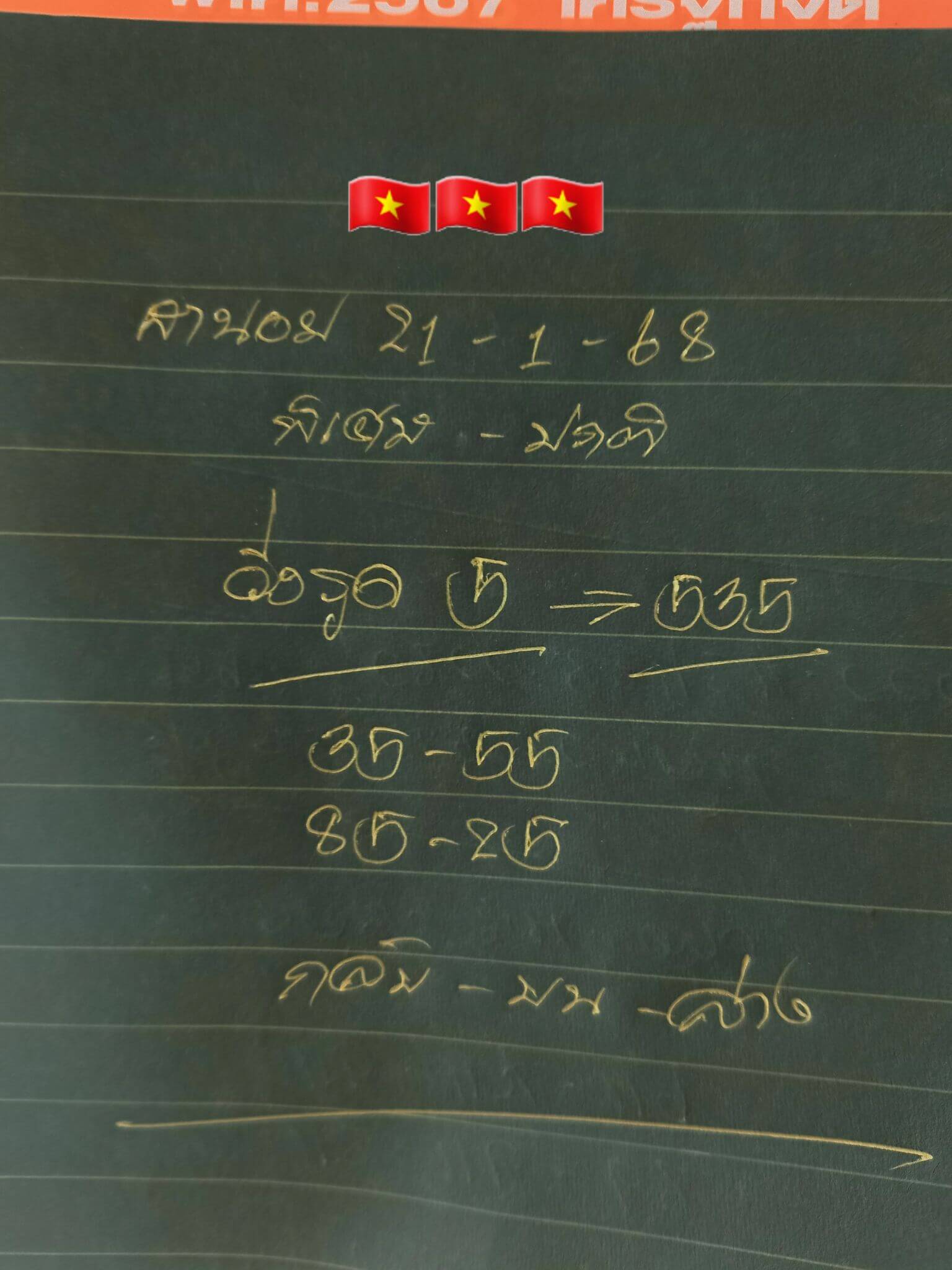หวยฮานอย 21-1-68 ชุด2