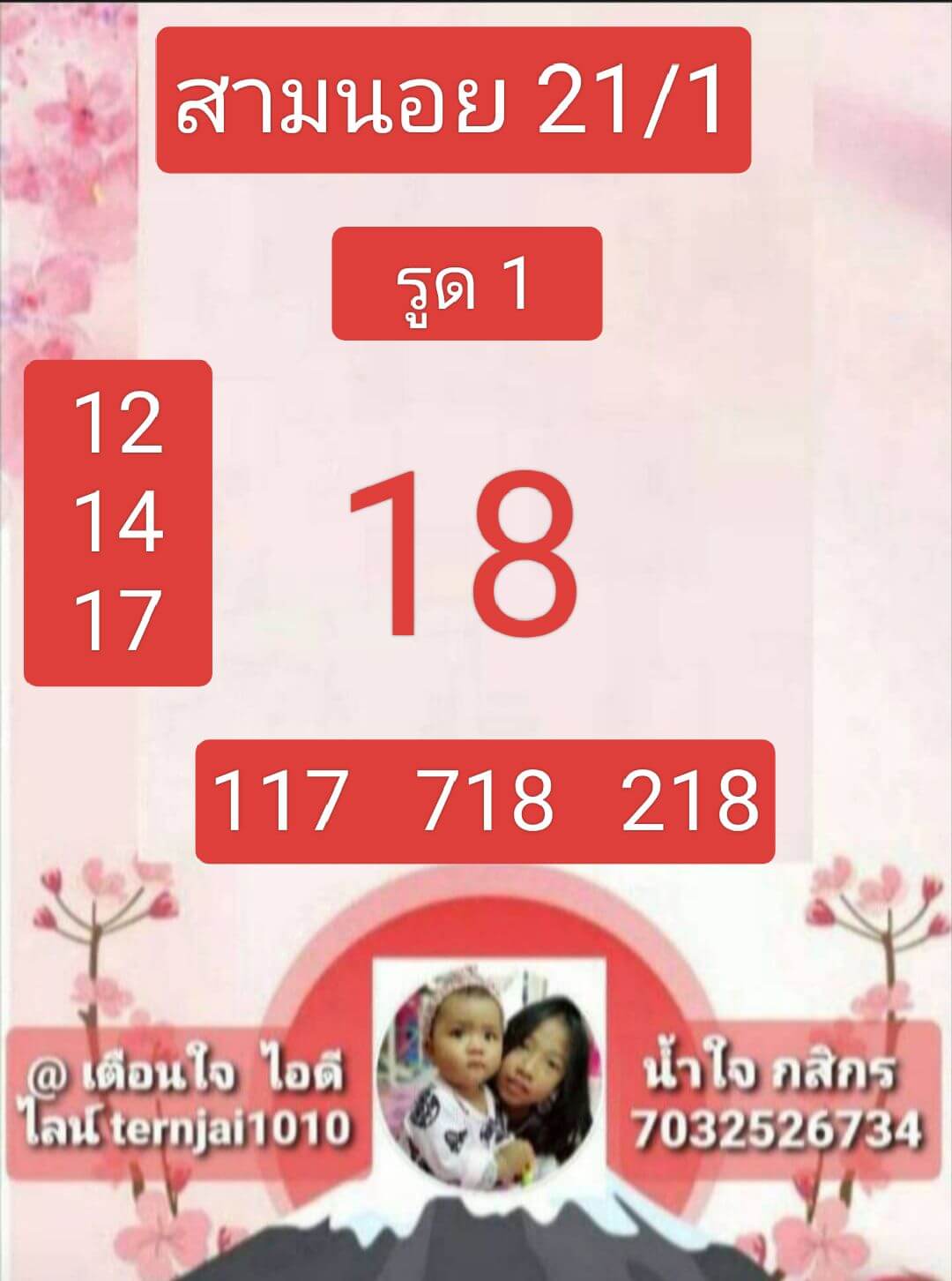หวยฮานอย 21-1-68 ชุด4