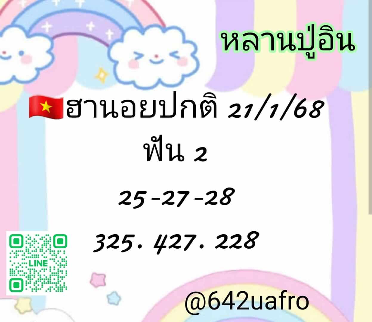 หวยฮานอย 21-1-68 ชุด5