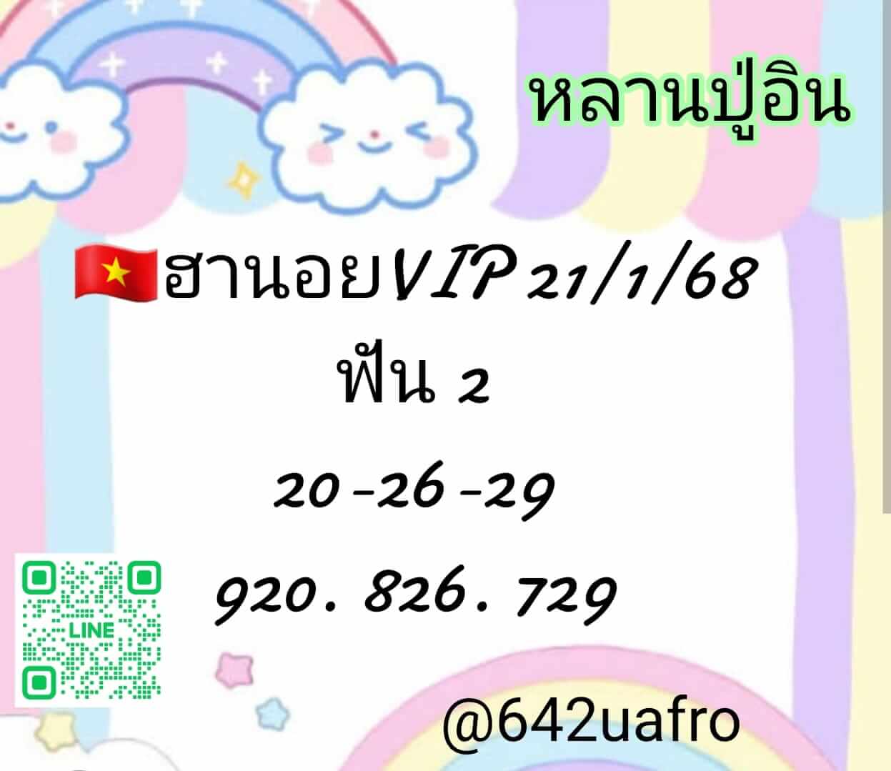 หวยฮานอย 21-1-68 ชุด6