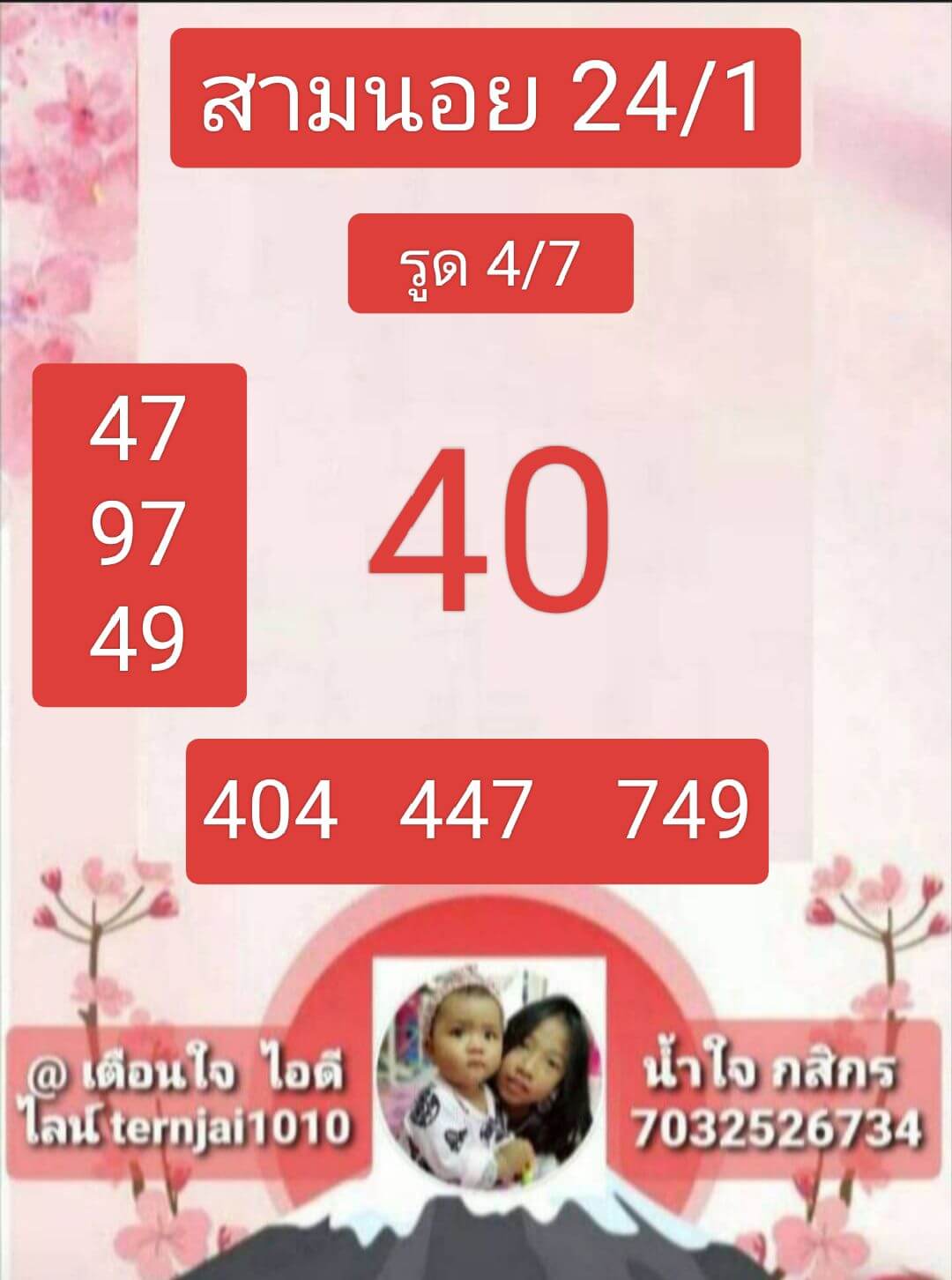 หวยฮานอย 24-1-68 ชุด1