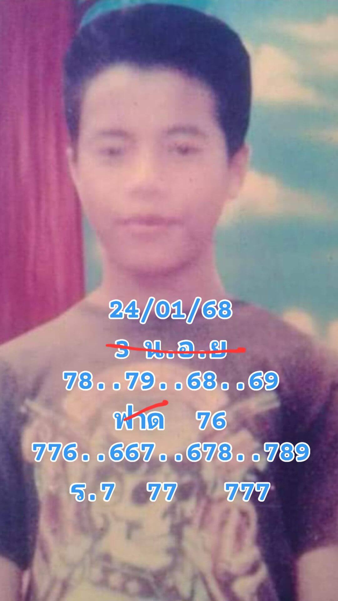 หวยฮานอย 24-1-68 ชุด4