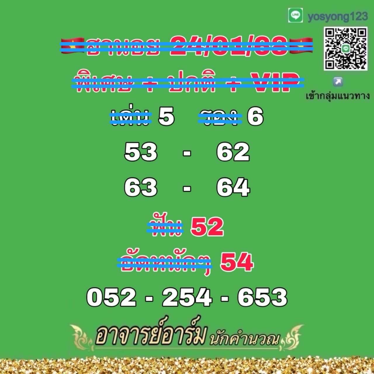 หวยฮานอย 24-1-68 ชุด8