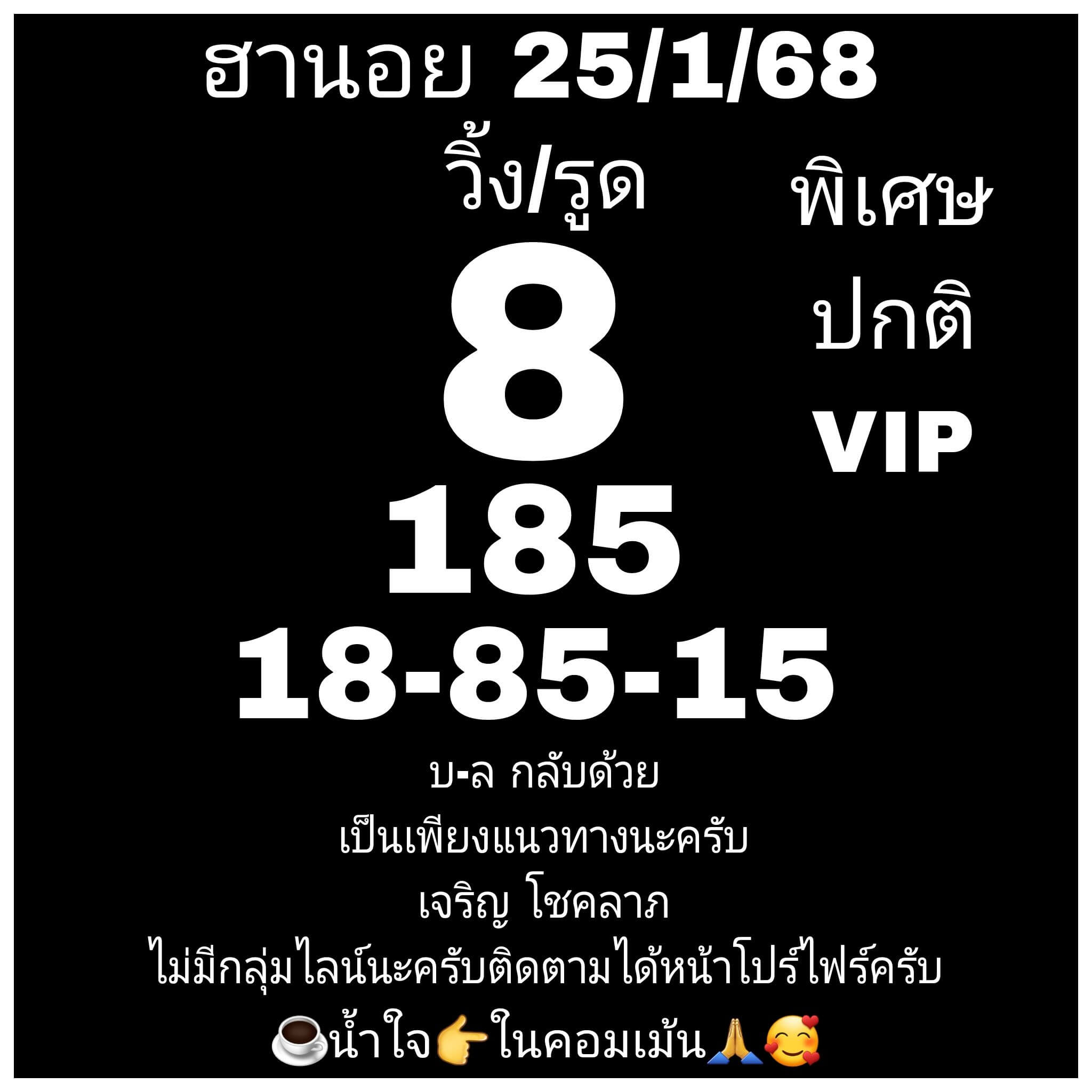 หวยฮานอย 25-1-68 ชุด1