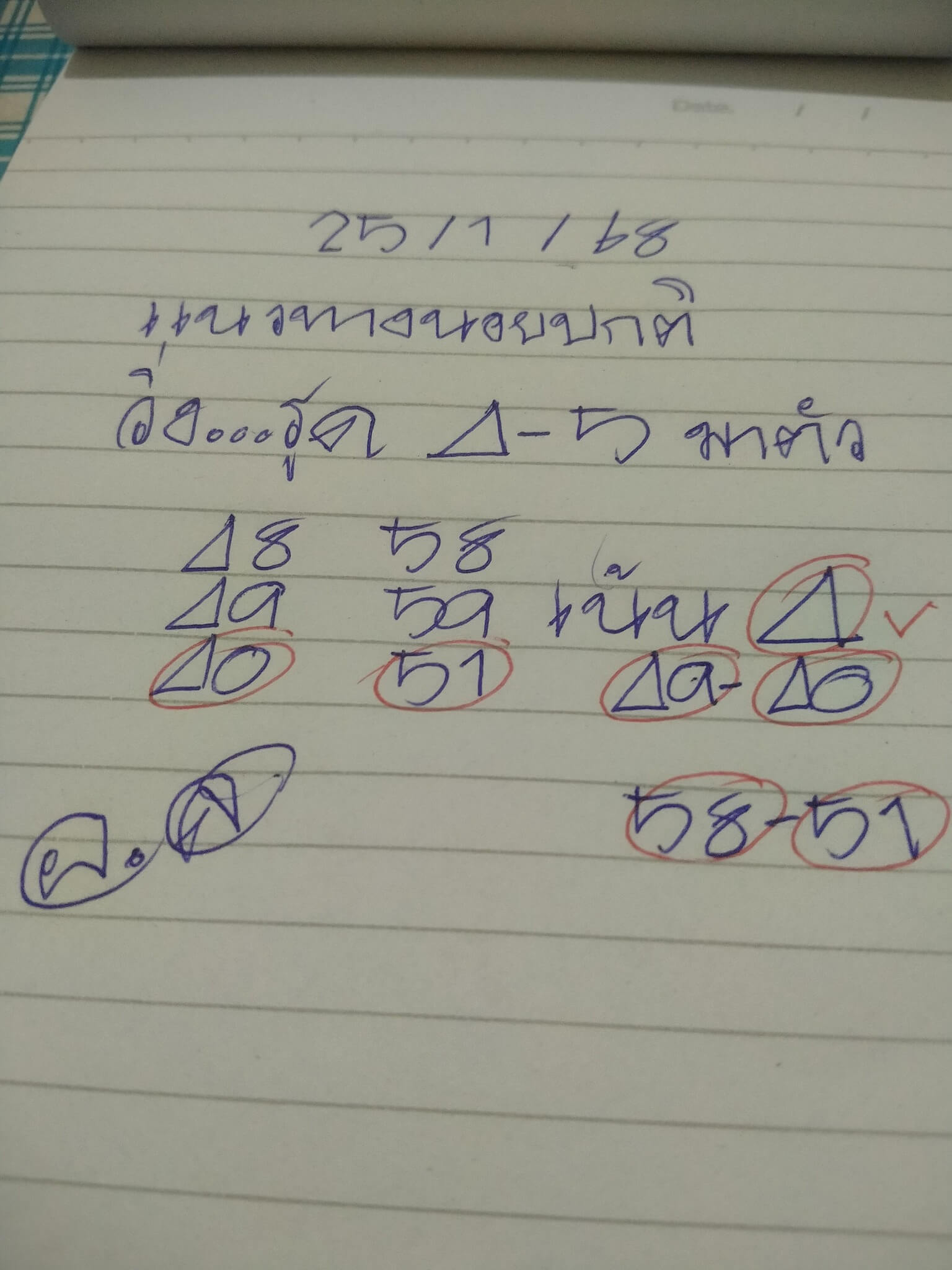 หวยฮานอย 25-1-68 ชุด10