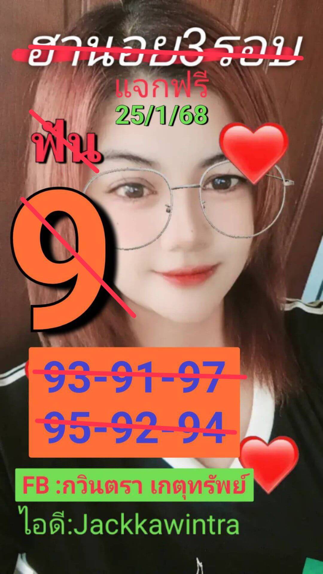 หวยฮานอย 25-1-68 ชุด2