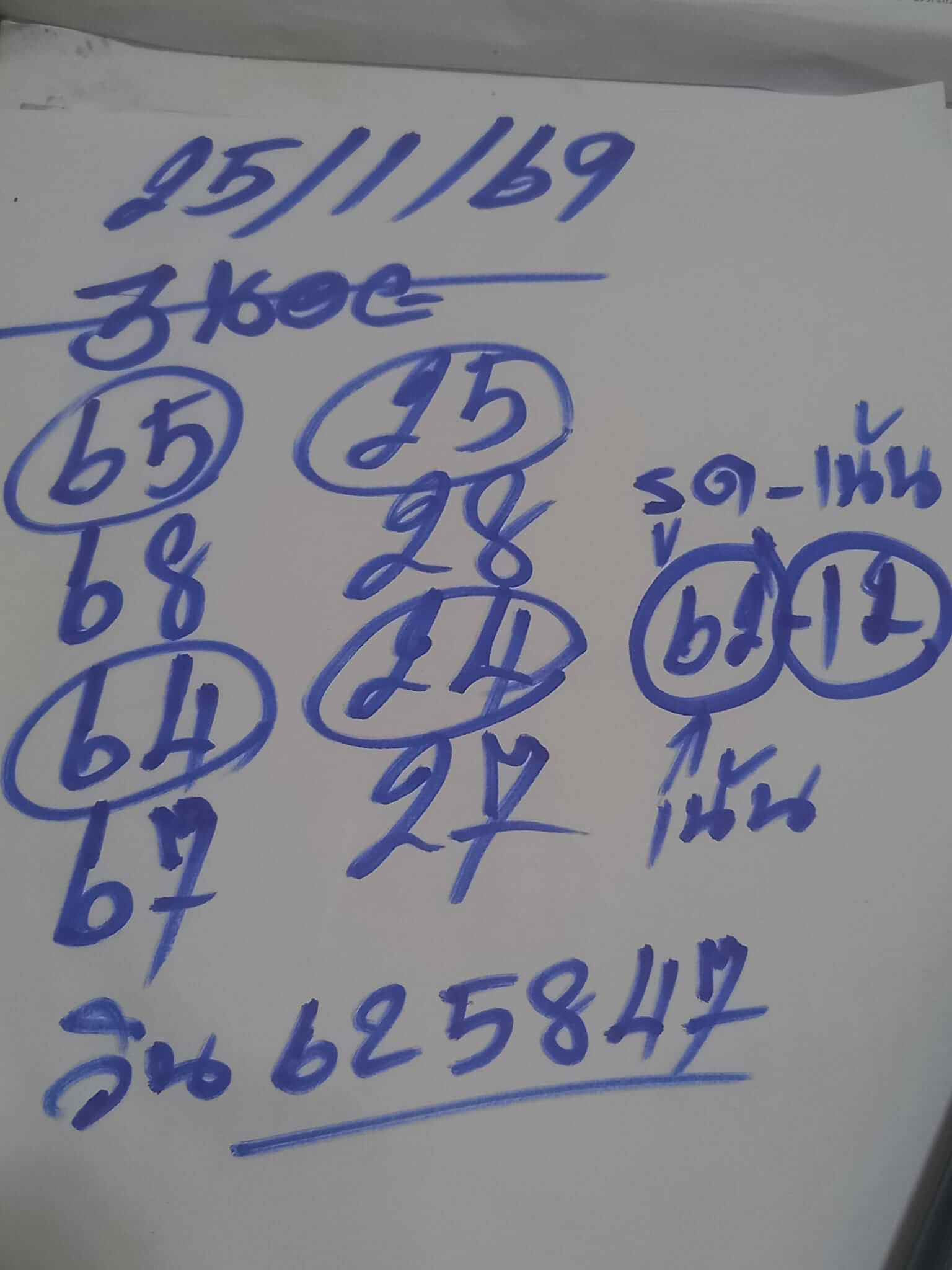 หวยฮานอย 25-1-68 ชุด4