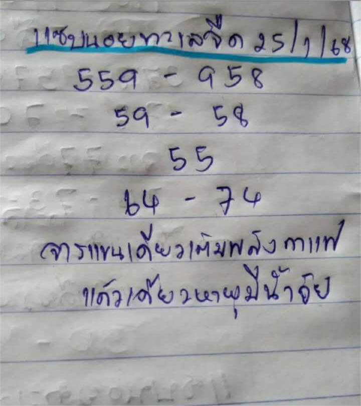 หวยฮานอย 25-1-68 ชุด8