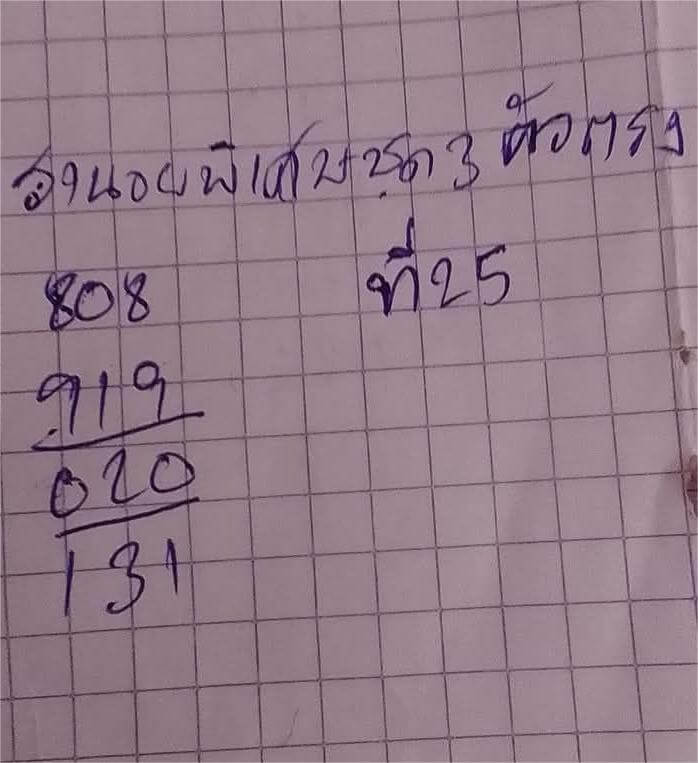 หวยฮานอย 25-1-68 ชุด9