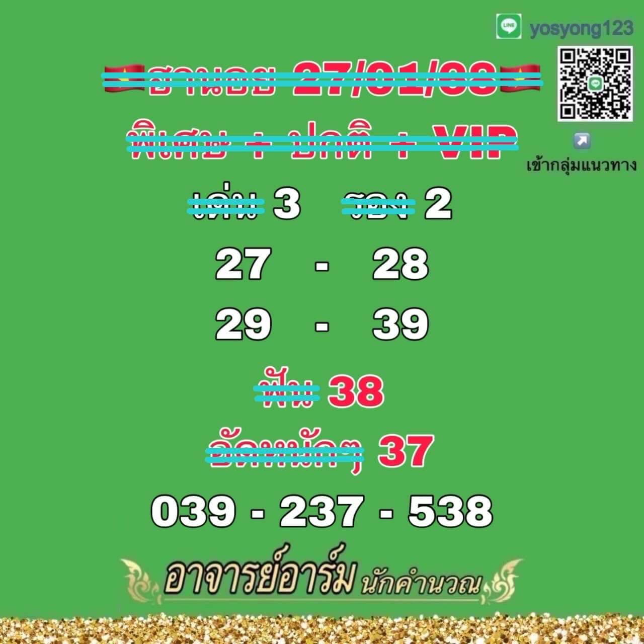 หวยฮานอย 27-1-68 ชุด10