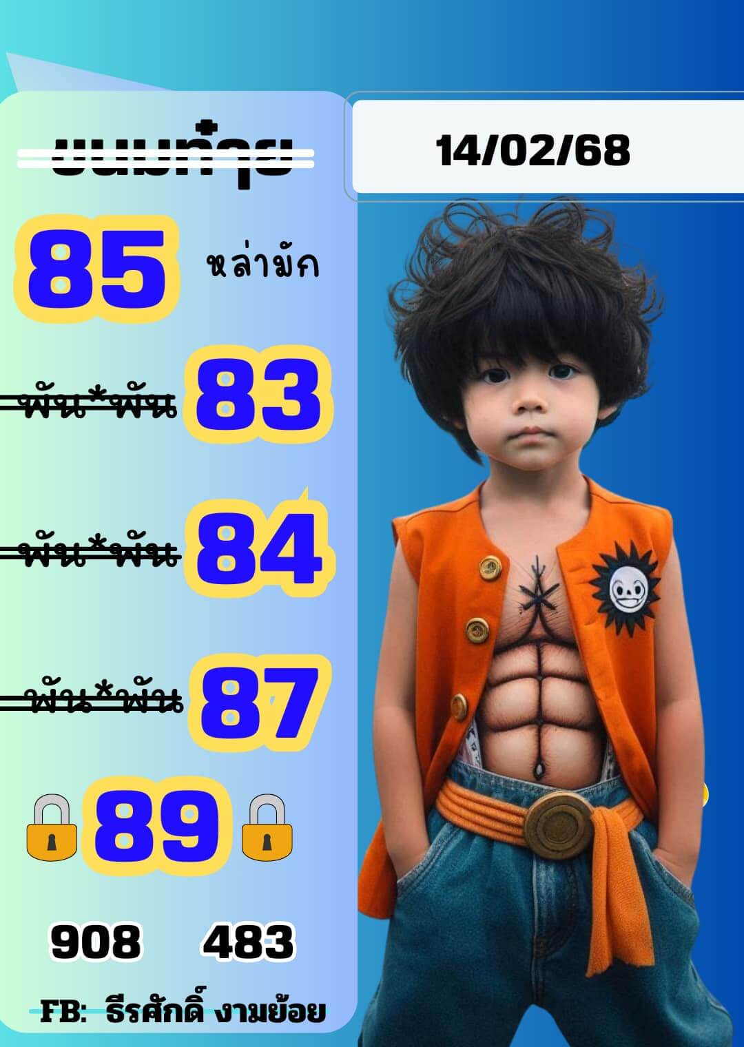 หวยลาว 14-2-68 ชุด1