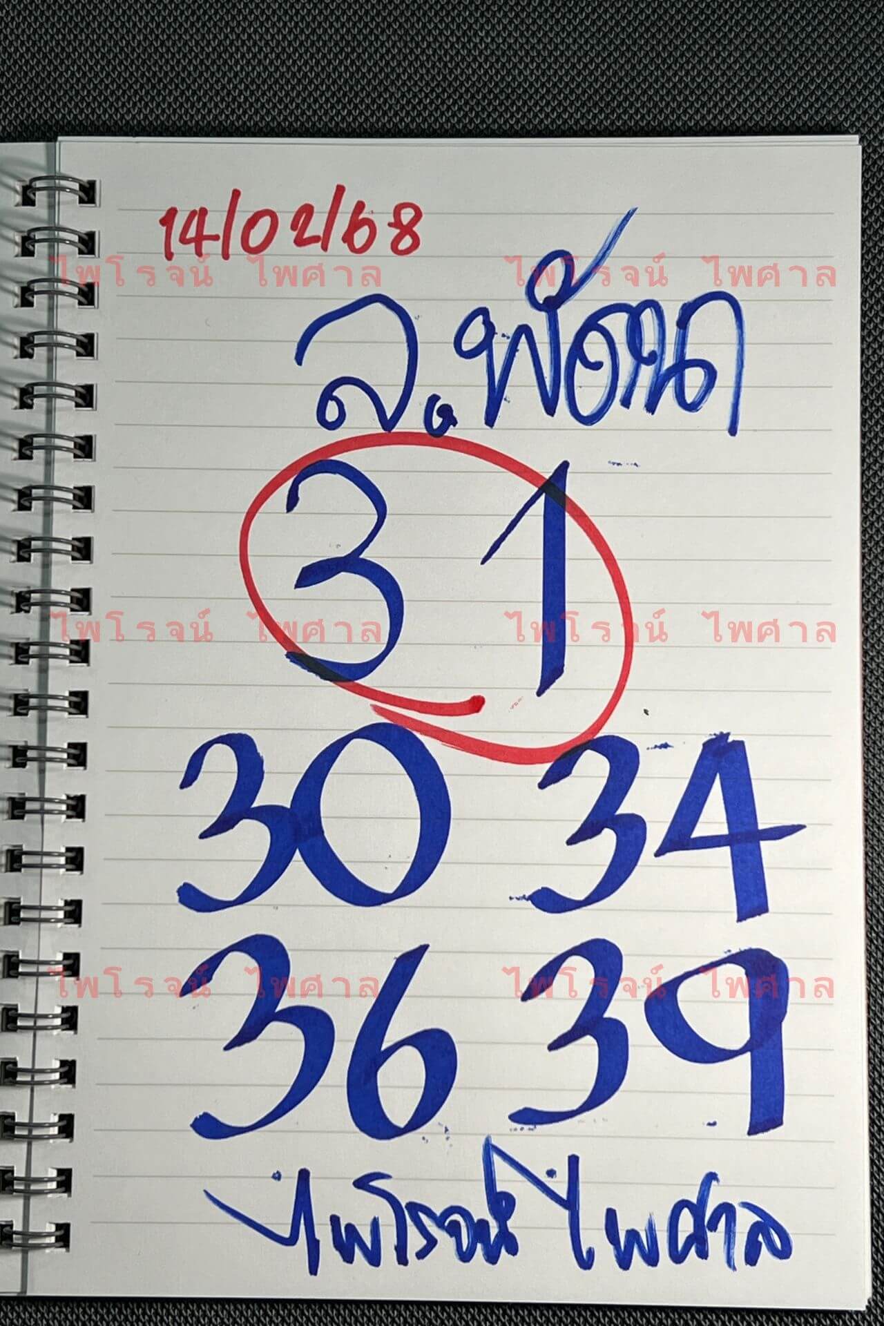 หวยลาว 14-2-68 ชุด3