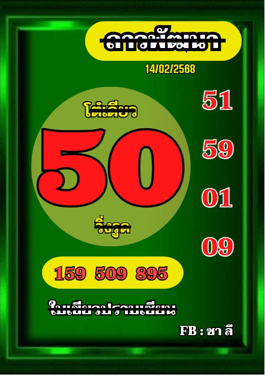 หวยลาว 14-2-68 ชุด4