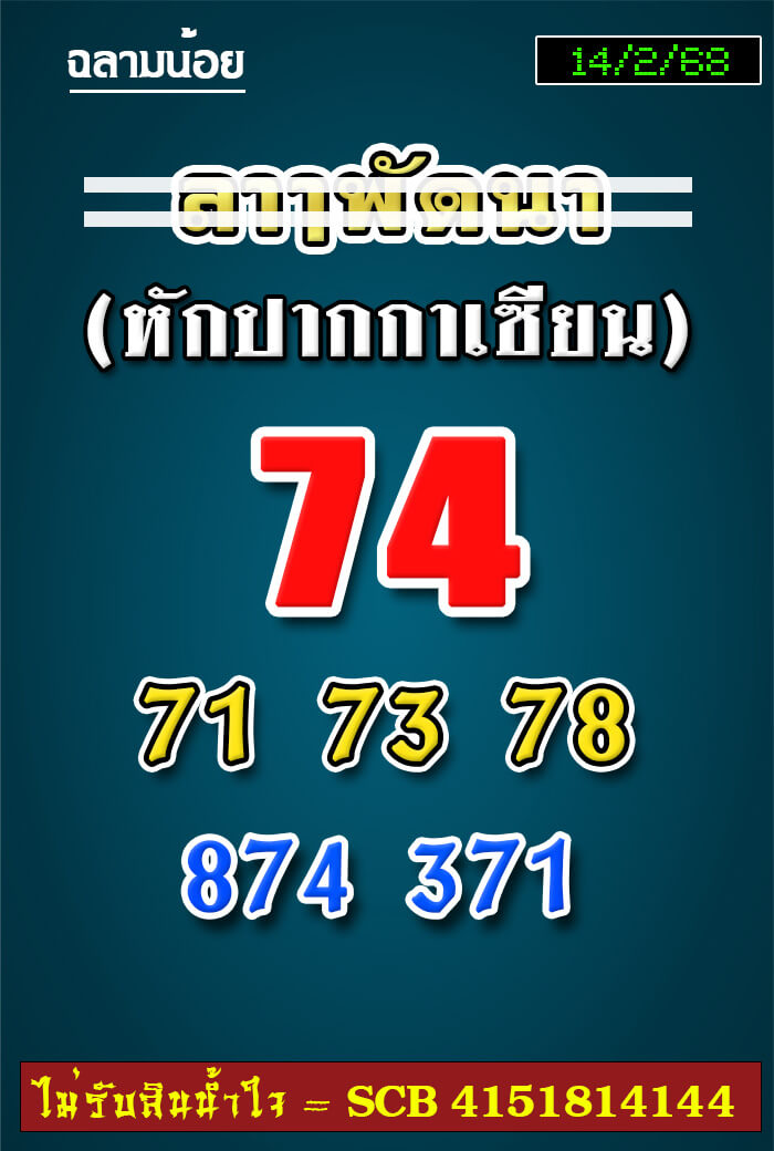 หวยลาว 14-2-68 ชุด7