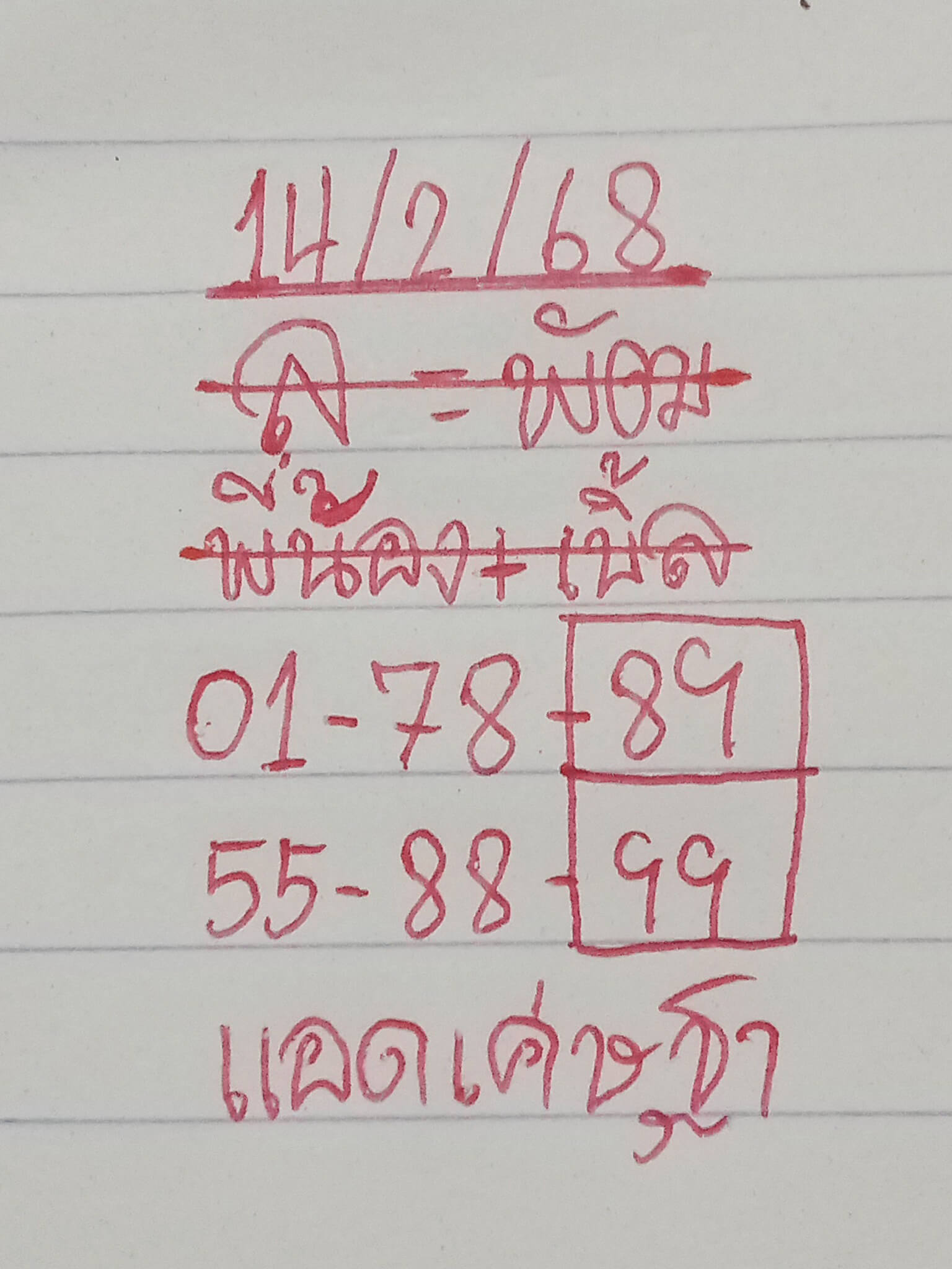 หวยลาว 14-2-68 ชุด9