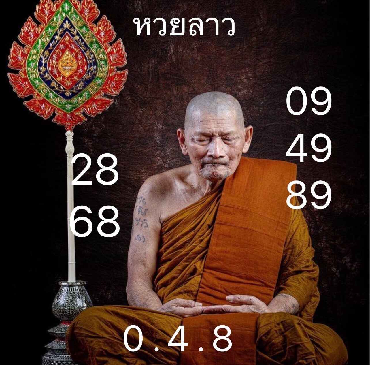 หวยลาว 17-2-68 ชุด10