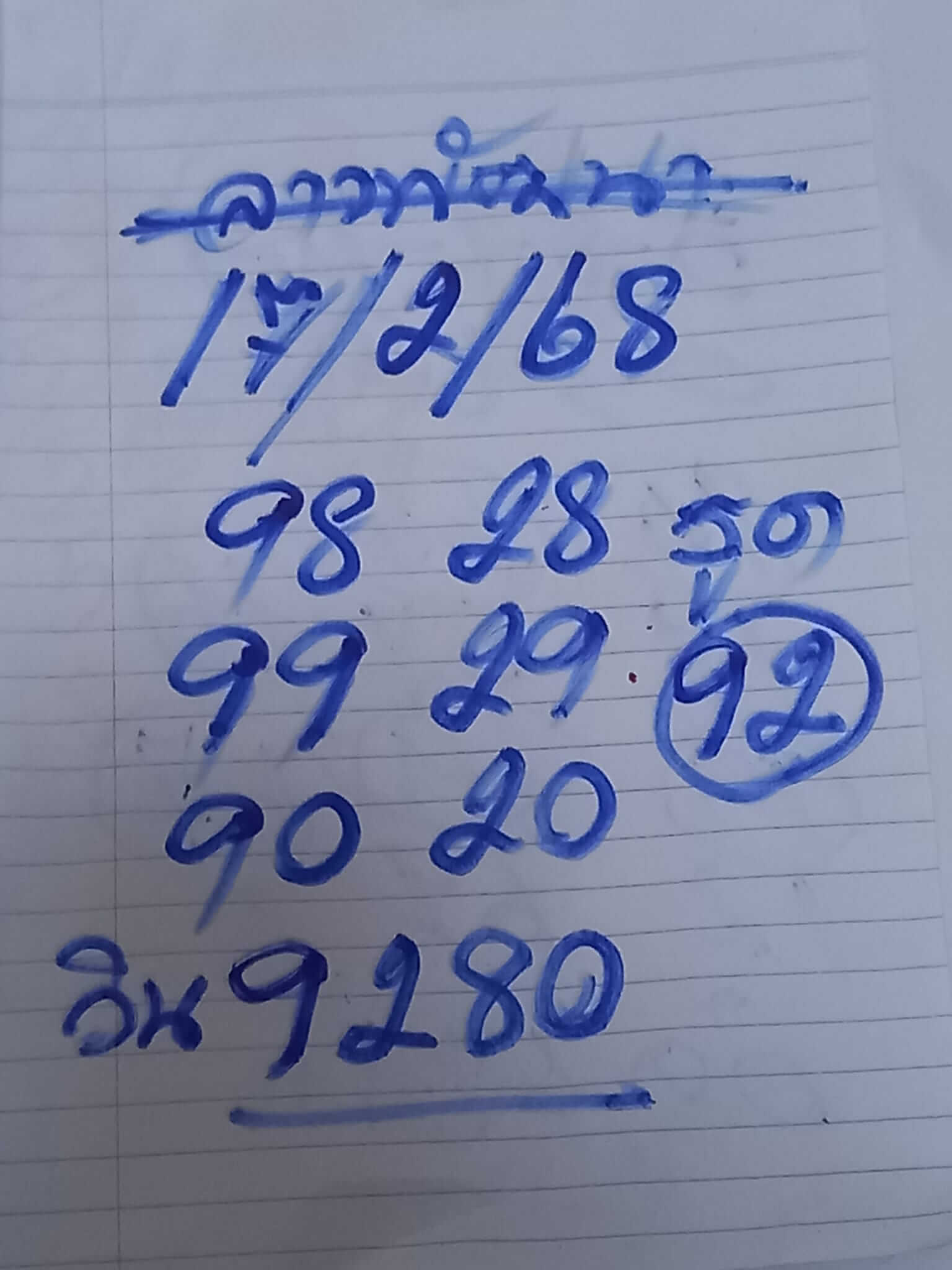 หวยลาว 17-2-68 ชุด2