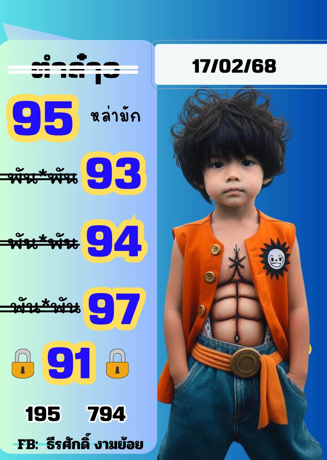 หวยลาว 17-2-68 ชุด7