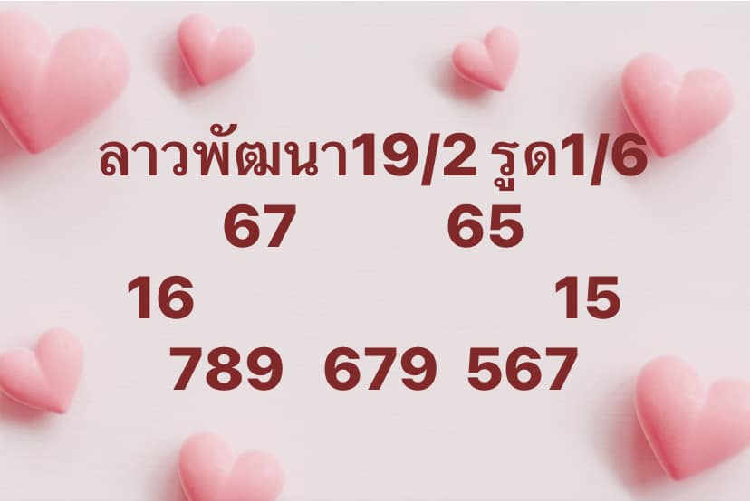 หวยลาว 19-2-68 ชุด7