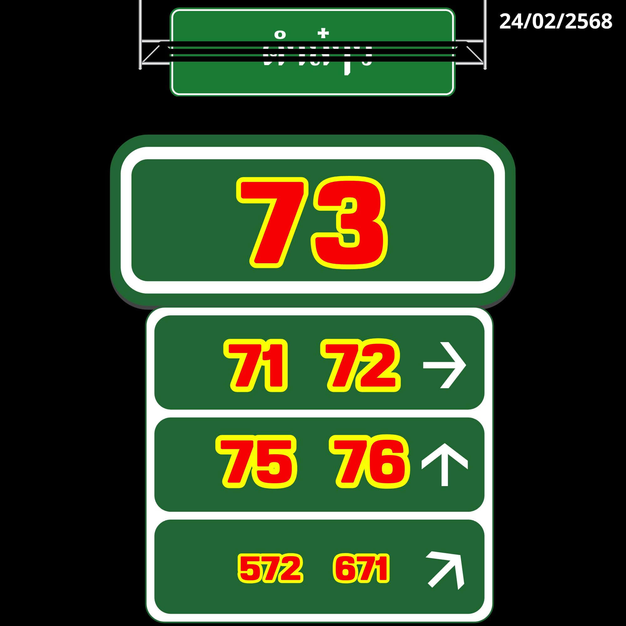 หวยลาว 24-2-68 ชุด1